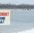 Жителям Долгопрудного напомнили об опасности тонкого льда - Долгие Пруды
