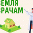 Жителям Долгопрудного  рассказали, что полсотни земельных участков выделили медикам в Подмосковье - Долгие Пруды