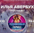 Звезды “Ледникового периода” на катке в Долгопрудном - Долгопрудненская ЦБС