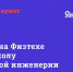 Новую страницу в IT-образовании открывают МФТИ и Яндекс - МФТИ