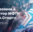 Стартовал прием заявок на участие в акселерационной программе «Физтех.Старт» - МФТИ