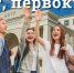 Привет, первокуры! - МФТИ
