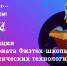 Космическое будущее: приглашаем на презентацию программ бакалавриата ФАКТ МФТИ - МФТИ