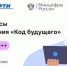 Стартовал прием заявок на бесплатные курсы программирования «Код будущего» - МФТИ