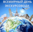Всемирный день экскурсовода - Историко-художественный музей