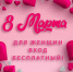 Happy Womens's Day With 3d Hearts Social Media Post Design Templ - Историко-художественный музей