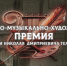 Премия Телешова - Историко-художественный музей